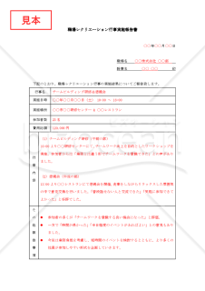 職場レクリエーション行事実施報告書【見本付き】
