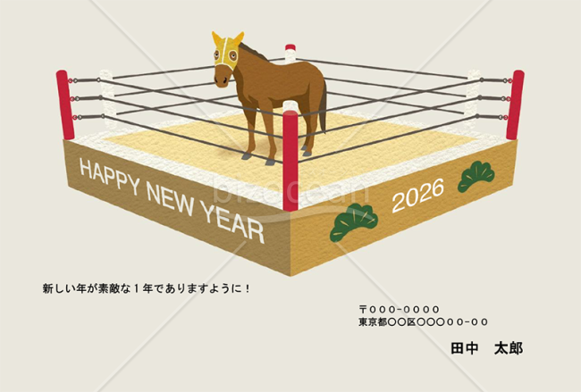 【2026年】リングに立つ馬のイラストがユーモラスな年賀状【PDF】