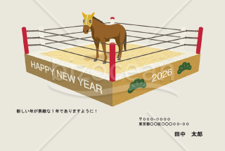 【2026年】リングに立つ馬のイラストがユーモラスな年賀状【PDF】
