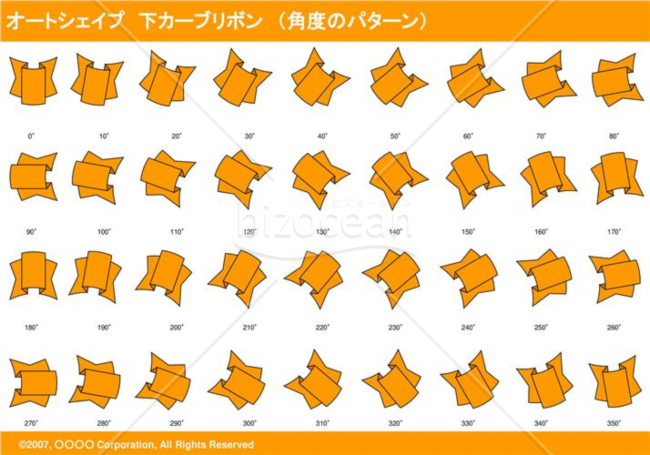 オートシェイプ　下カーブリボン　（パターン角度）（オレンジ）