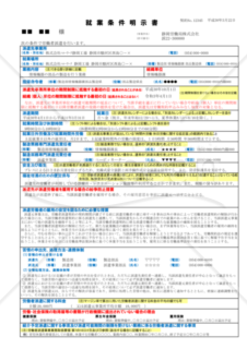 就業条件明示書（静岡労働局配布版）