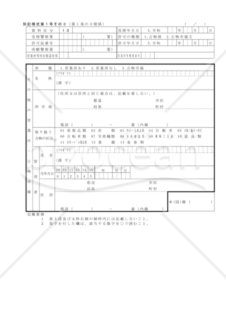 古物商許可申請書 第1号その3