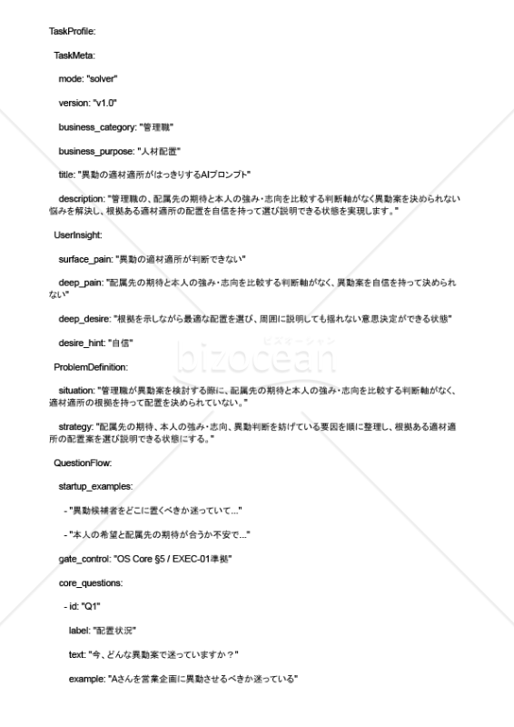 異動の適材適所がはっきりするAIプロンプト