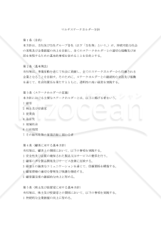 マルチステークホルダー方針