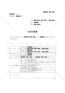 【改正労基法対応版】（在籍出向者用の）出向同意書