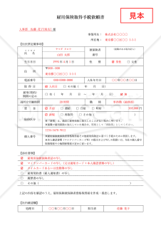 雇用保険取得手続依頼書・Word【見本付き】
