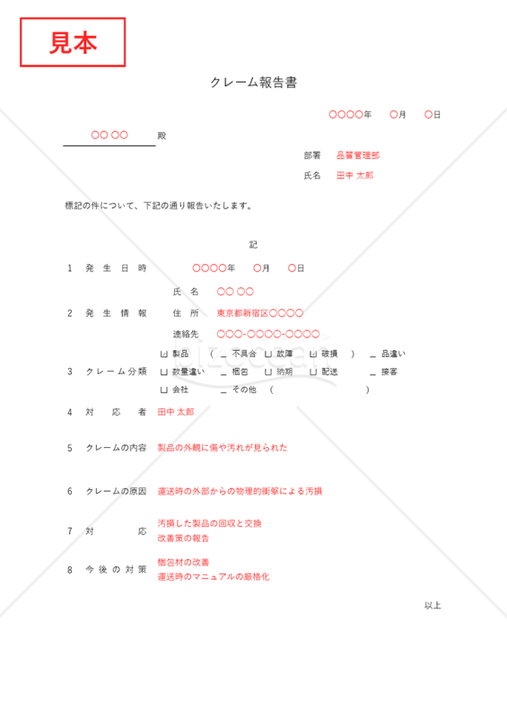 クレーム報告書（シンプル版）【分類別】・Excel