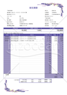 見積書（軽減税率・インボイス制度）エレガント・ラベンダー