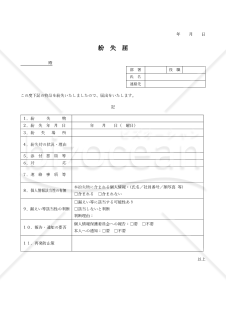 紛失届(表形式版)・Word【見本付き】