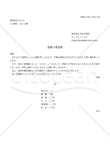 見積り承諾状 会社ロゴ挿入可