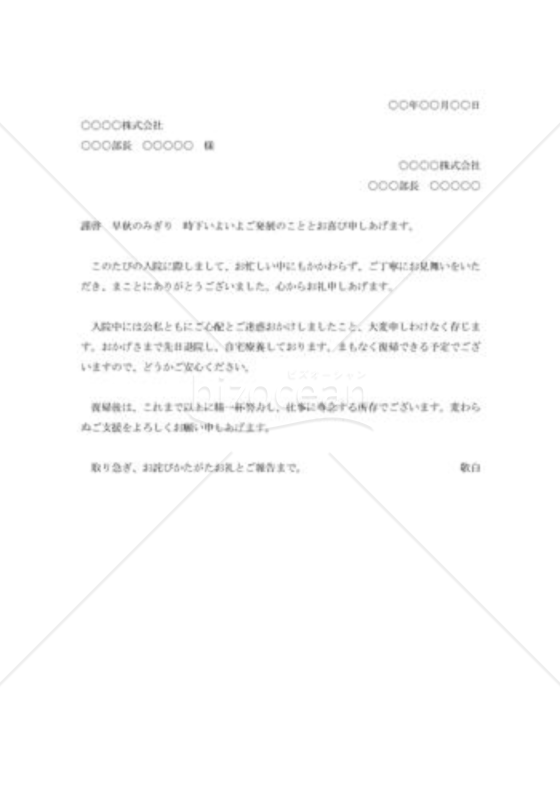 病気見舞の礼状006