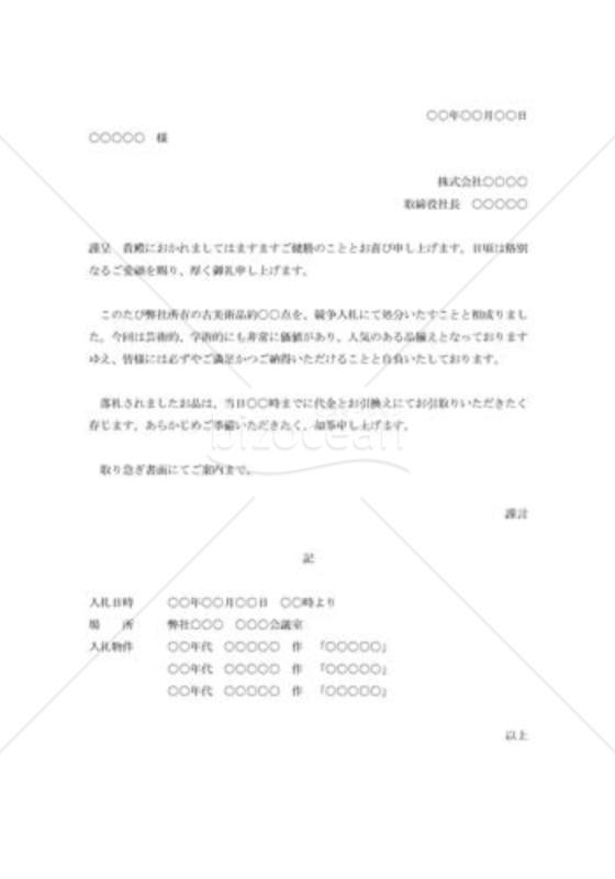 入札の通知状002