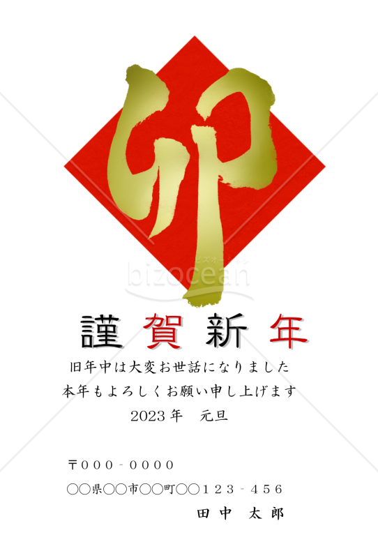 卯の筆文字のシンプル年賀状【Word】