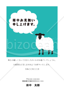 ひつじの寒中見舞いはがき