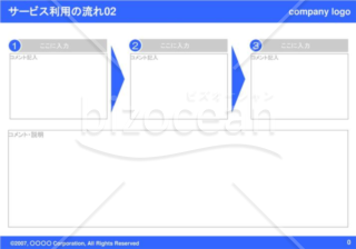 サービス利用の流れ02（Blue）