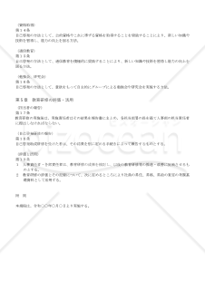 教育研修規程【例文付き】