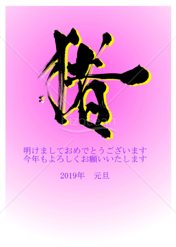 ★スタイリッシュな年賀状デザイン★平成３１年★