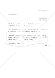 顧客訪問の依頼状002【例文付き】