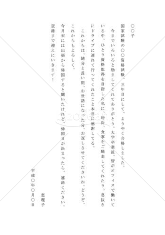 資格試験合格の通知の手紙（知人宛）