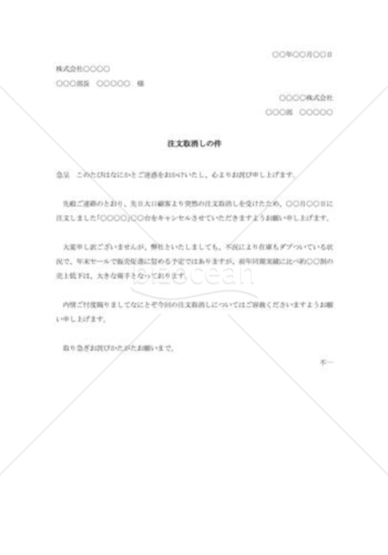 商品注文の取消状002