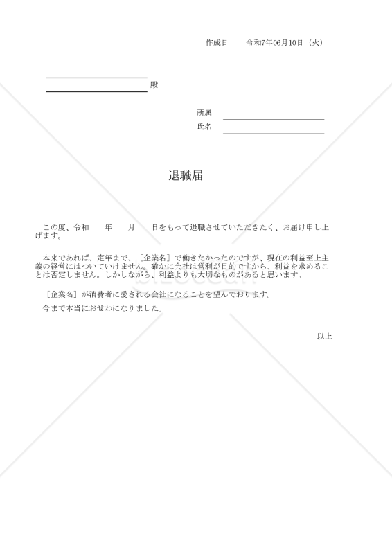 退職届 025
