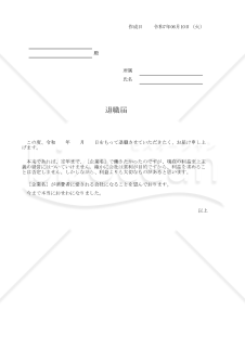 退職届 025
