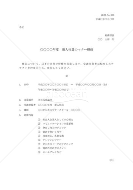 研修会の案内書02（新入社員）