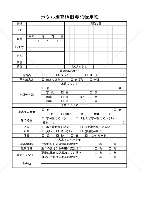 ホタル調査地概要記録用紙 004