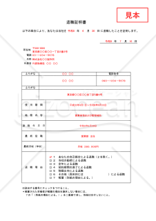 退職証明書11【見本付き】