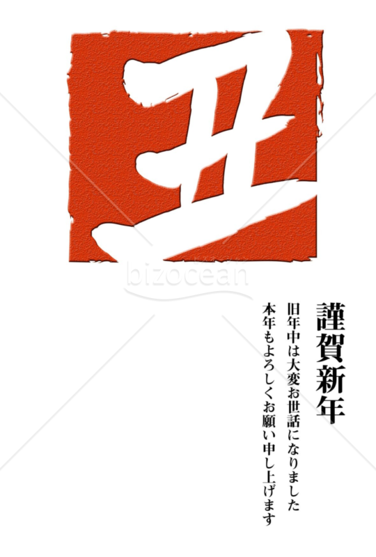 丑年の牛年賀状2021（NO.731）