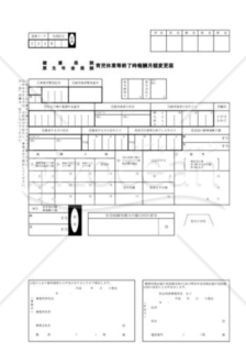 健康保険・厚生年金保険被保険者育児休業等終了時報酬月額変更届（社会保険庁版）