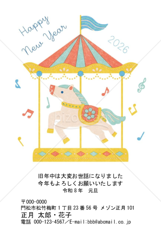 メリーゴーラウンド・Word
