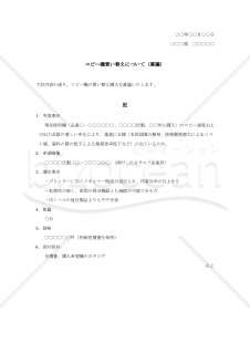 コピー機買い替えについての稟議【例文付き】
