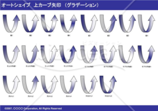 オートシェイプ　上カーブ矢印　（グラデーション）　（ネイビー）