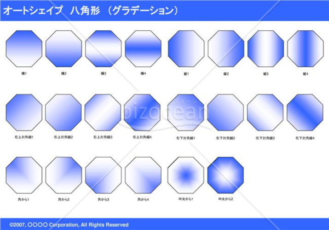 オートシェイプ　八角形　（グラデーション）（ブルー）