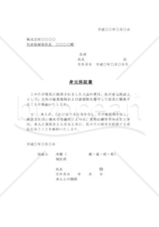 身元保証書002