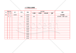 小口現金出納帳　無料　簡単便利