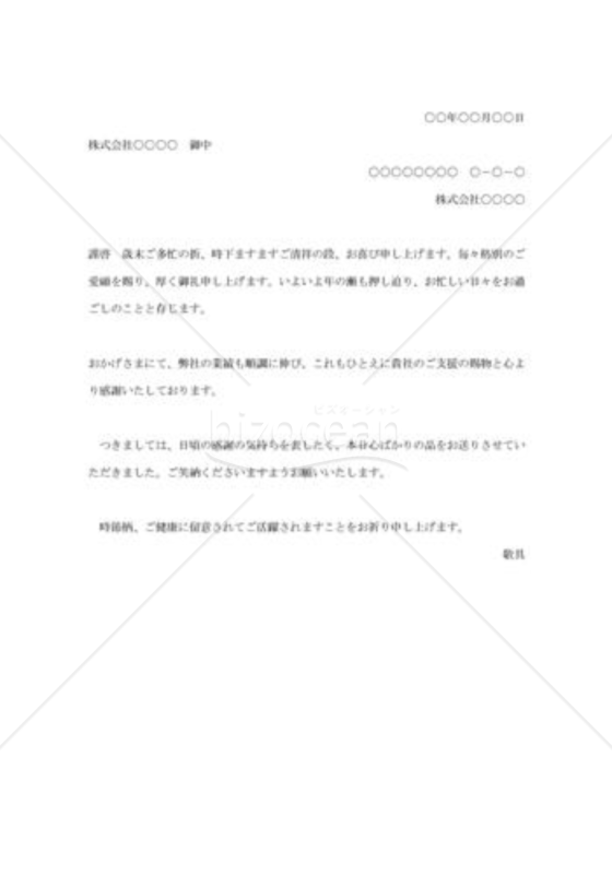 お歳暮の案内状002