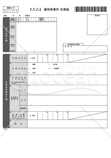 【様式改定対応】健康保険・厚生年金保険　適用事業所全喪届【見本付き】