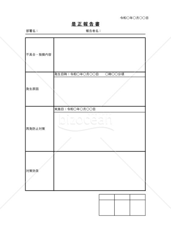是正報告書【社内向け】・縦・Excel
