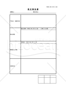 是正報告書【社内向け】・縦・Excel