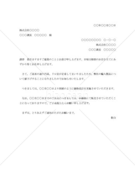 値下価格改定の通知書002