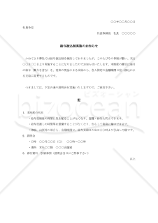 給与振込制実施の通知【例文付き】