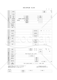 事務所　賃貸の入居申込書　法人用