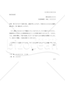 新規事業計画説明会案内の案内002