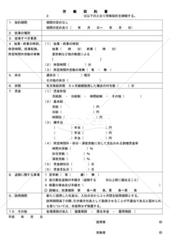 労働契約書003