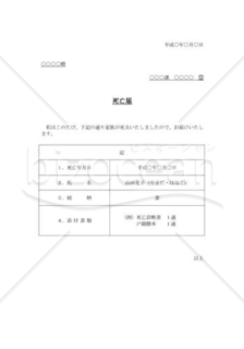 死亡通知書02