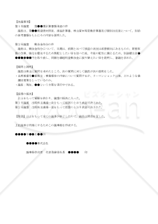 【改正会社法対応版】（当期無配とする旨の剰余金処分決議をした場合の）定時株主総会議事録