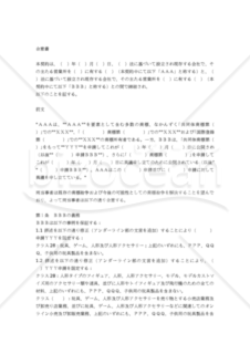 【和・英対訳】各種契約・合意書編和解契約書(8a104)／AGREEMENT