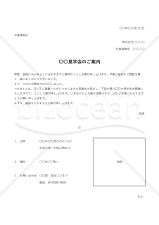 見学会案内状・縦・Excel【例文付き】